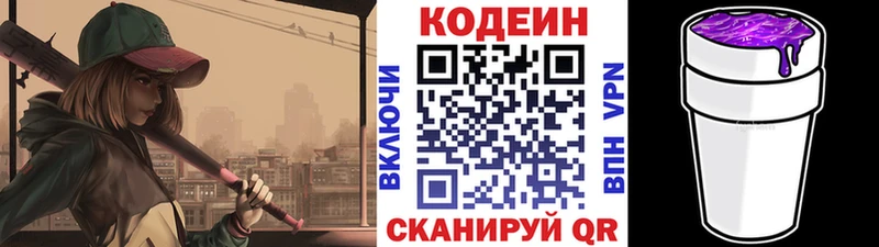 Codein напиток Lean (лин)  Пикалёво 